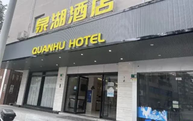 QUANHU HETOL（Qingyuan Xuanzhen Rafting）