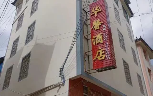 Lanping Huaxin Homestay