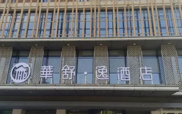 Huashuyi Hotel (Zhili Wuyue Plaza)