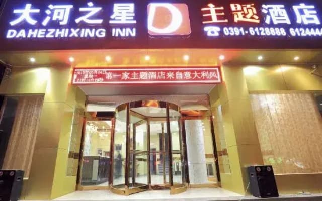 Dahezhixing theme Hotel