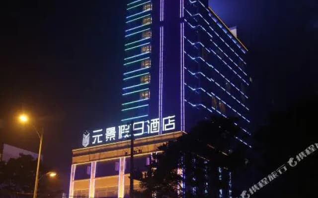 Yuanjing Holiday Hotel (Kaifeng Millennium City Park)