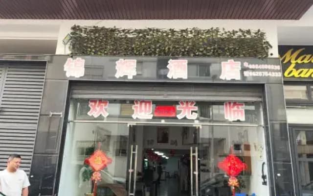 Jinhui Hotel