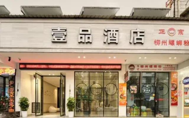 Lishui One Pin Hotel (Lishui Railway Station Store)