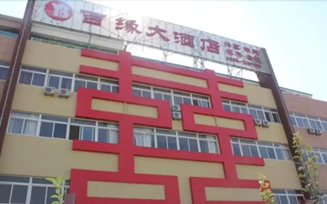 Yantai Baiyuan Hotel