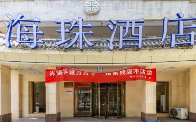 Xining Haizhu Hotel