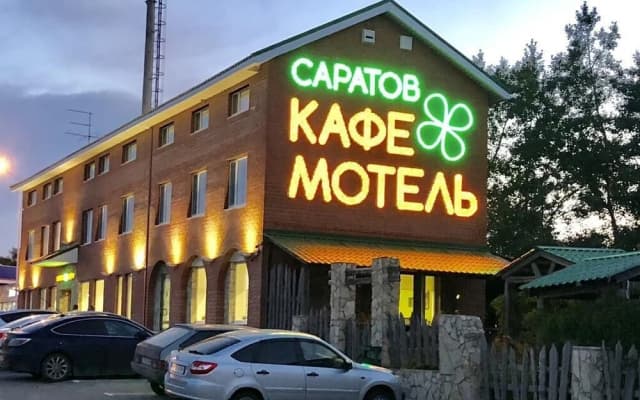 Мотель «Саратов»