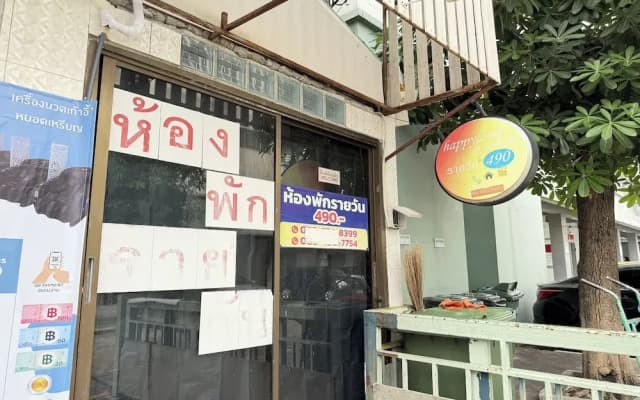 Happyland Guesthouse