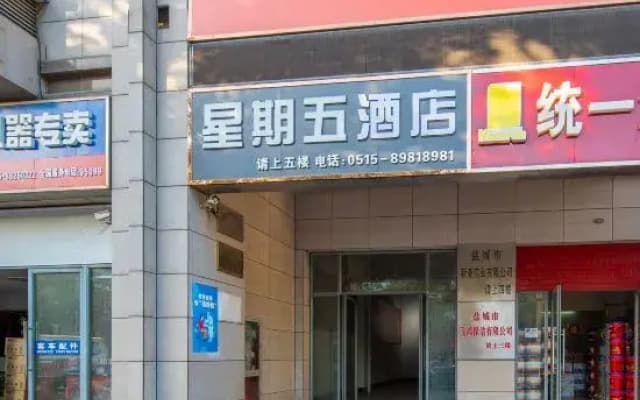 Friday Homestay (Yancheng High Speed Rail Station)
