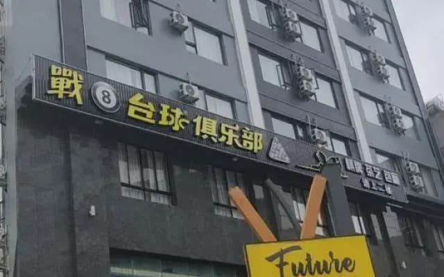 Future Chaopai Hotel (Hainan Institute of Technology East High-speed Railway Station)