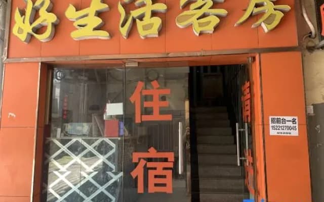 Haoshenghuo Hostel (Sunqiao)