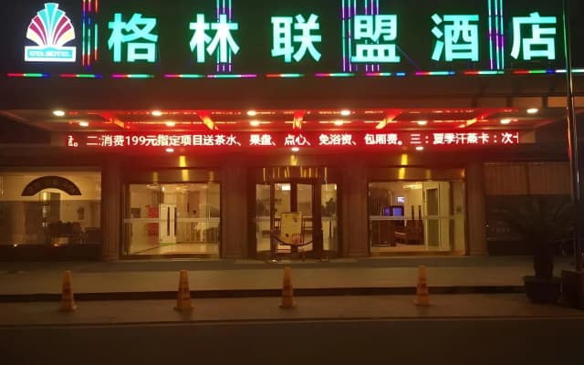 GreenTree Alliance SuZhou TaiCang  South Changchun Road Liuyuan Hotel