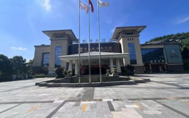 常山东方大酒店(东明湖公园店)