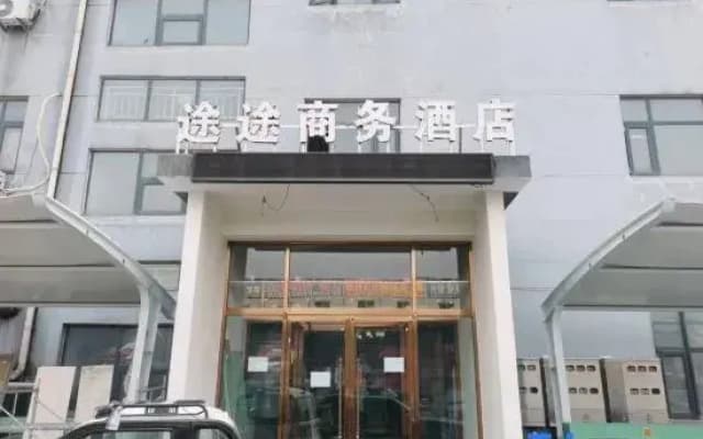 Tutu Business Hotel (Shijiazhuang Runfeng Logistics Park)
