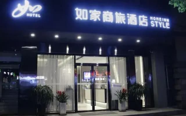 Homeinn Selected Hotel (Hefei University of Technology Ningguo Road)