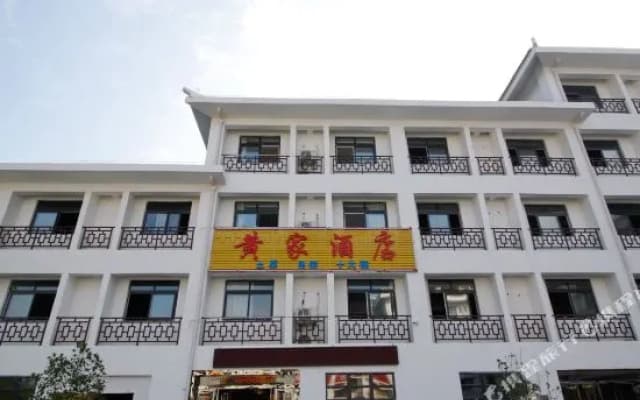 Huangjia Hotel