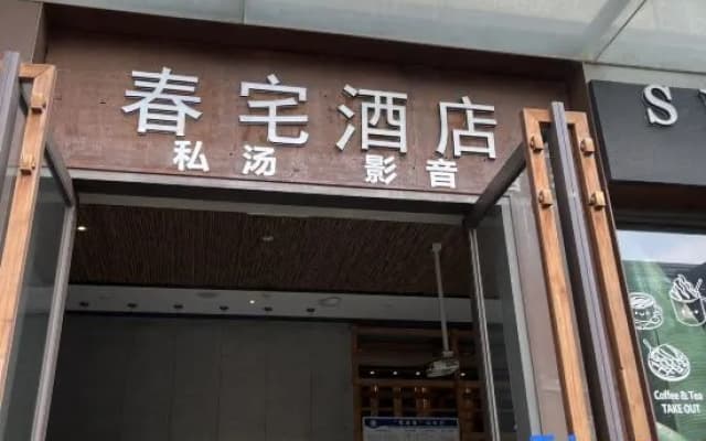 Chunzhai Shanghao Hotel