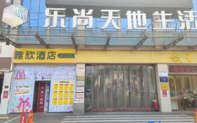 Zhengzhou Yaxin Hotel (Leshang Plaza)