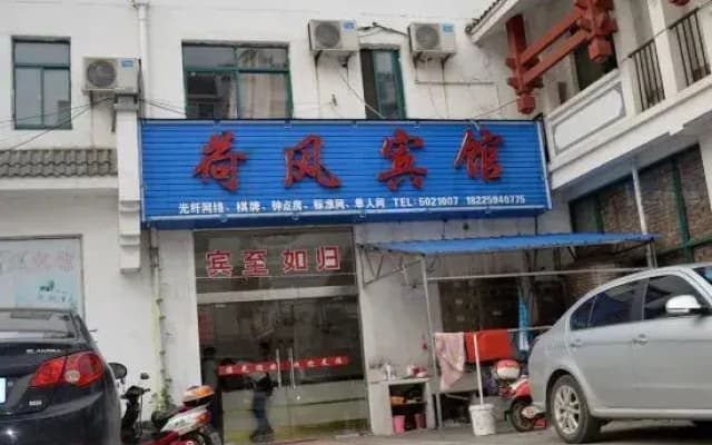 Hefeng Hotel