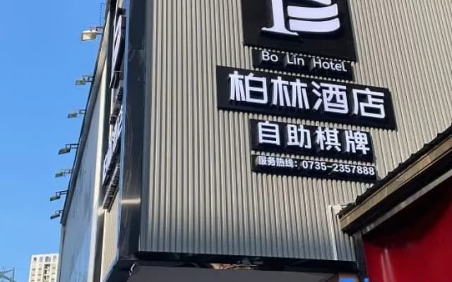 Berlin Hotel chenzhou (Heping Night Market)