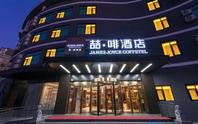 James Joyce Coffetel (Universal Beijing Resort Wanshengxi Subway Station Branch)