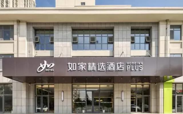 Homeinn Plus Hotel (Rongcheng Chengshan Avenue Cherry Lake)