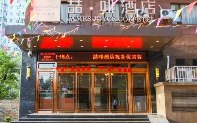 James Joyce Coffetel (Xi'an Terracotta Warriors Huaqing Pool)