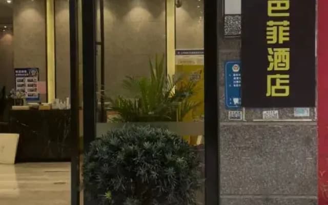 Buffet Hotel (Guiping Xishan Scenic Area)