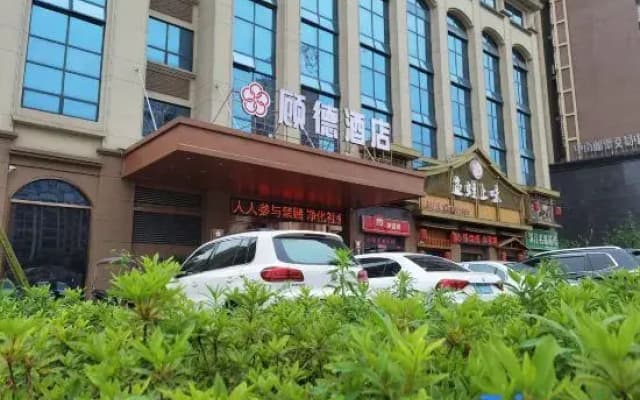 Gude Hotel (Loudi Wujiang Building Materials Home City No.2 Bridge Store)