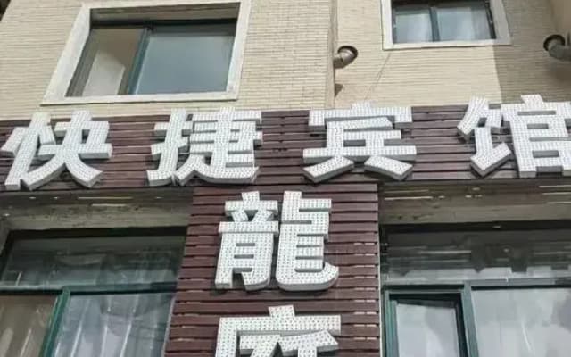 Lingyuan Longting Hotel