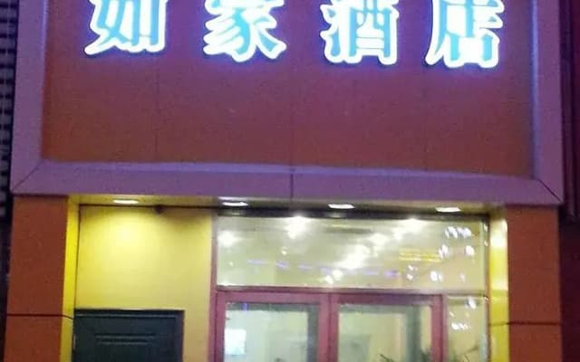 Home Inn Jilin Xiamen Street