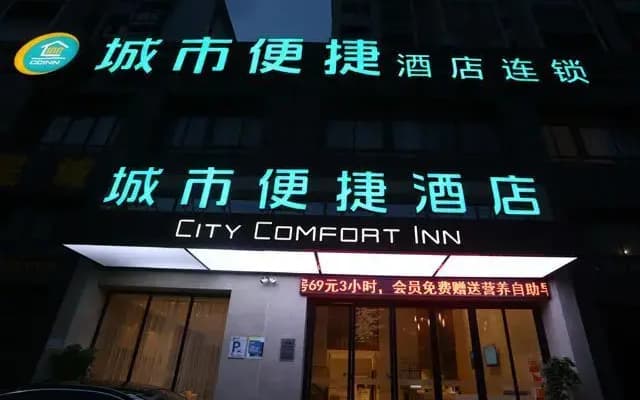 City Comfort Inn Zhuzhou Yanling Shanshui Xingcheng