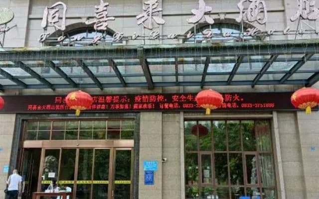 Tongxilai Hotel