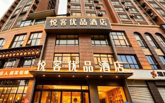 Yueke Youpin Hotel (Xiangyin Gaoling Bus Station)