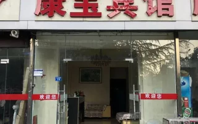 Kangbao Hotel