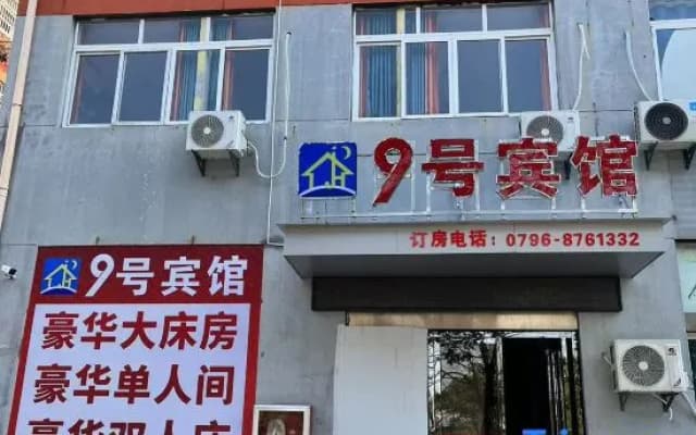 Ji'an 9 Hotel