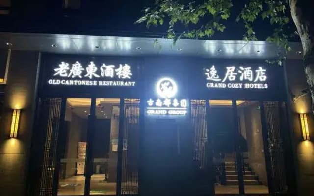 Grand Cozy Hotel (Nanjing University of the Arts Longjiang Subway Station Store)