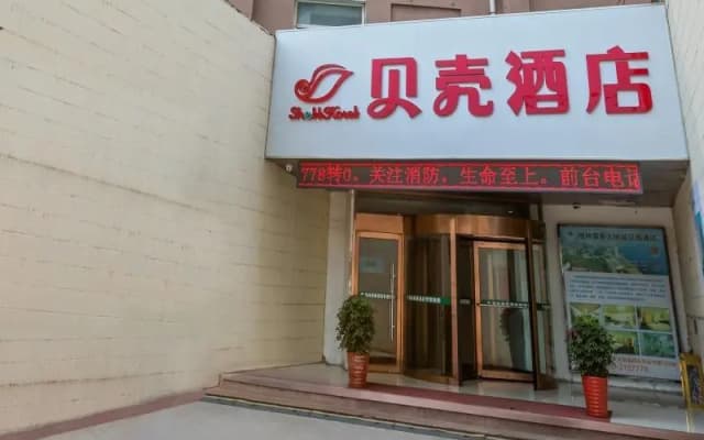 Shell Hotel Shandong Yantai Railway Station South Square Joy City