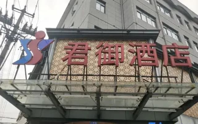 Longyou Junyu Hotel (Longyou Railway Station)