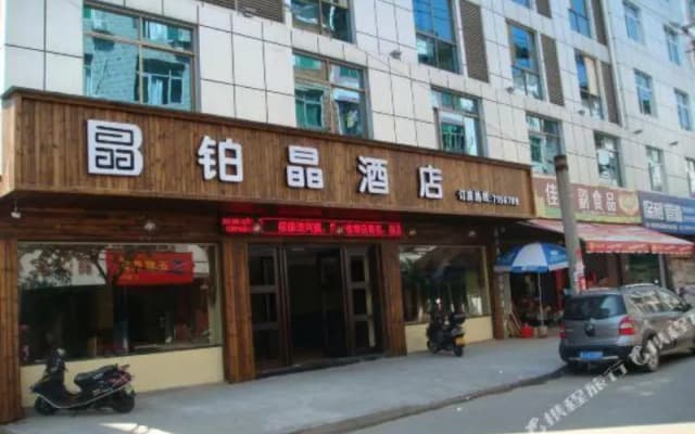 Fu'an Bojing Hotel