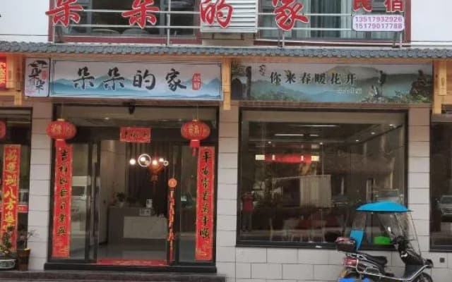 Sanqingshan Duoduo's Homestay