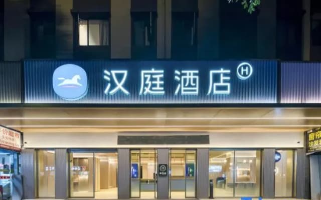HanTing Hotel (Shaoxing Keyan Scenic Area Qingfangcheng)