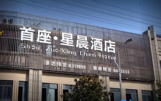 Shou Zuo·Xing chen  Hotel