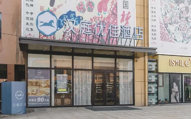 Hanting Premium Hotel Qingdao Yongping Road Metro Station