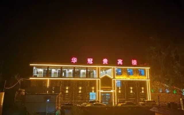 Guibinlou Hotel (Hui County Branch 2)