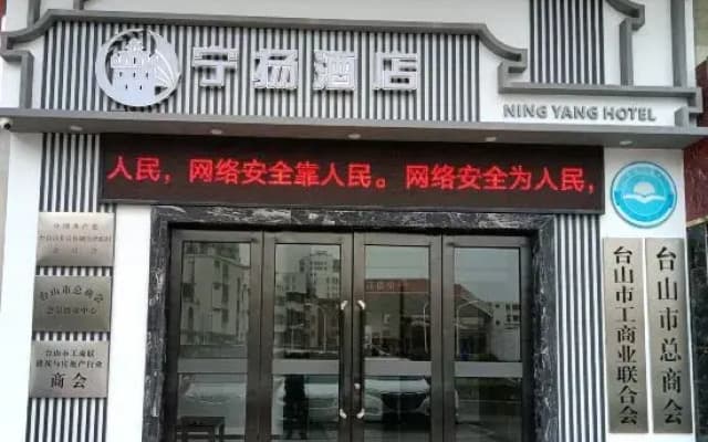 Ningyang Hotel (Taishan Bus Terminal Branch)