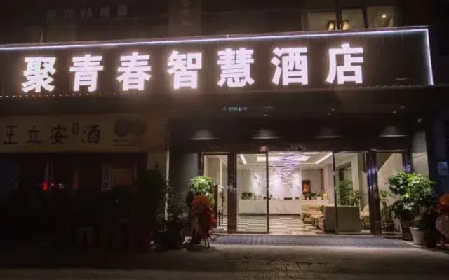 Zunyi Youth Wisdom Hotel