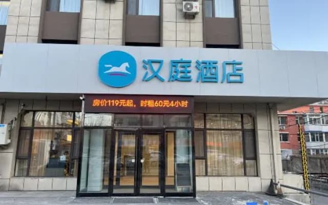 HanTing Hotel (Changchun Hongqi Street This Hill Hotel)