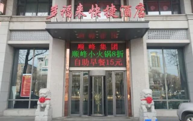 Duoflai Hotel (Mudanjiang High-speed Railway Station No.4 Middle School)