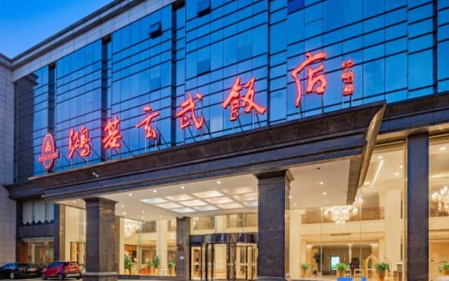 Hongji Xuanwu Hotel