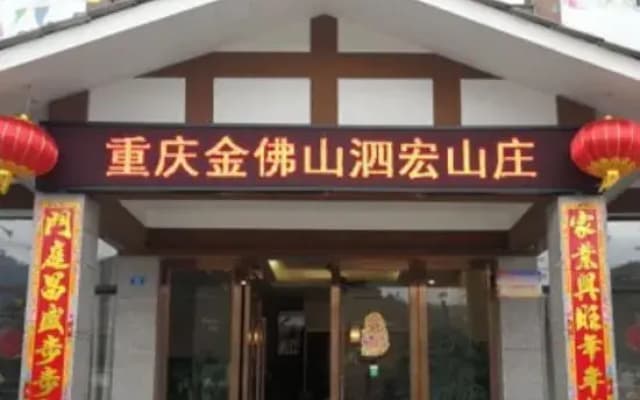 Chongqing Jinfoshan Sihong Villa